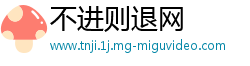 不进则退网